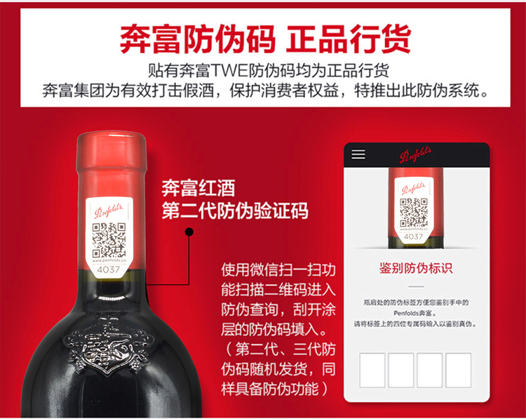 2020版奔富全品详情_09.jpg
