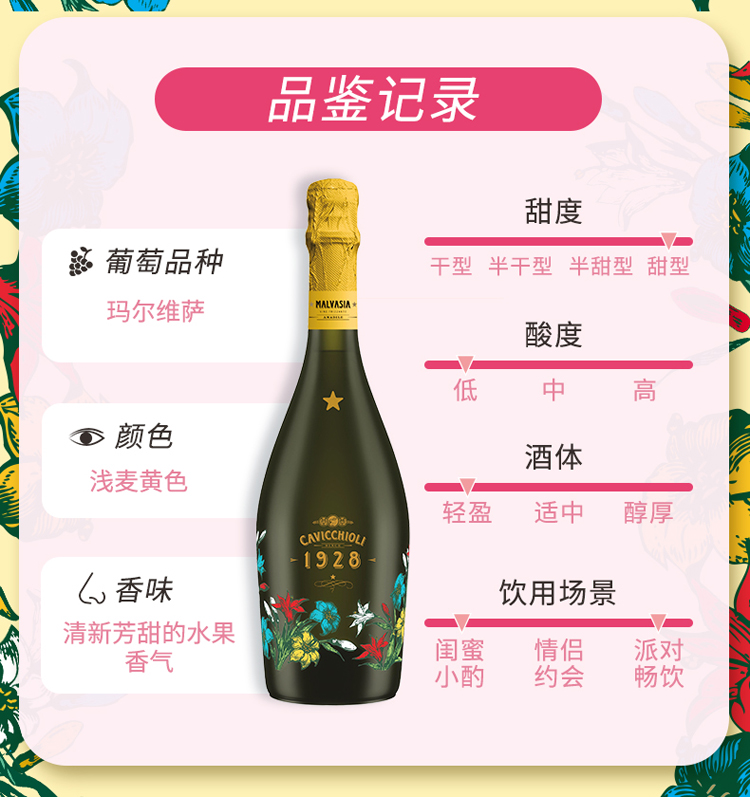 意大利之花甜型起泡详情页3.jpg
