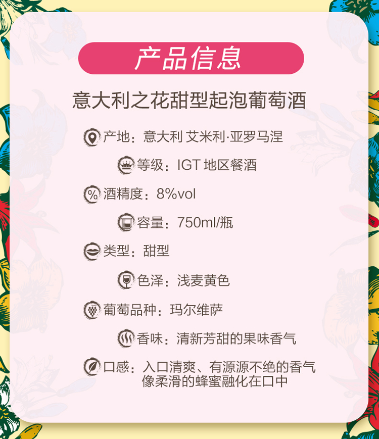 意大利之花甜型起泡详情页4.jpg