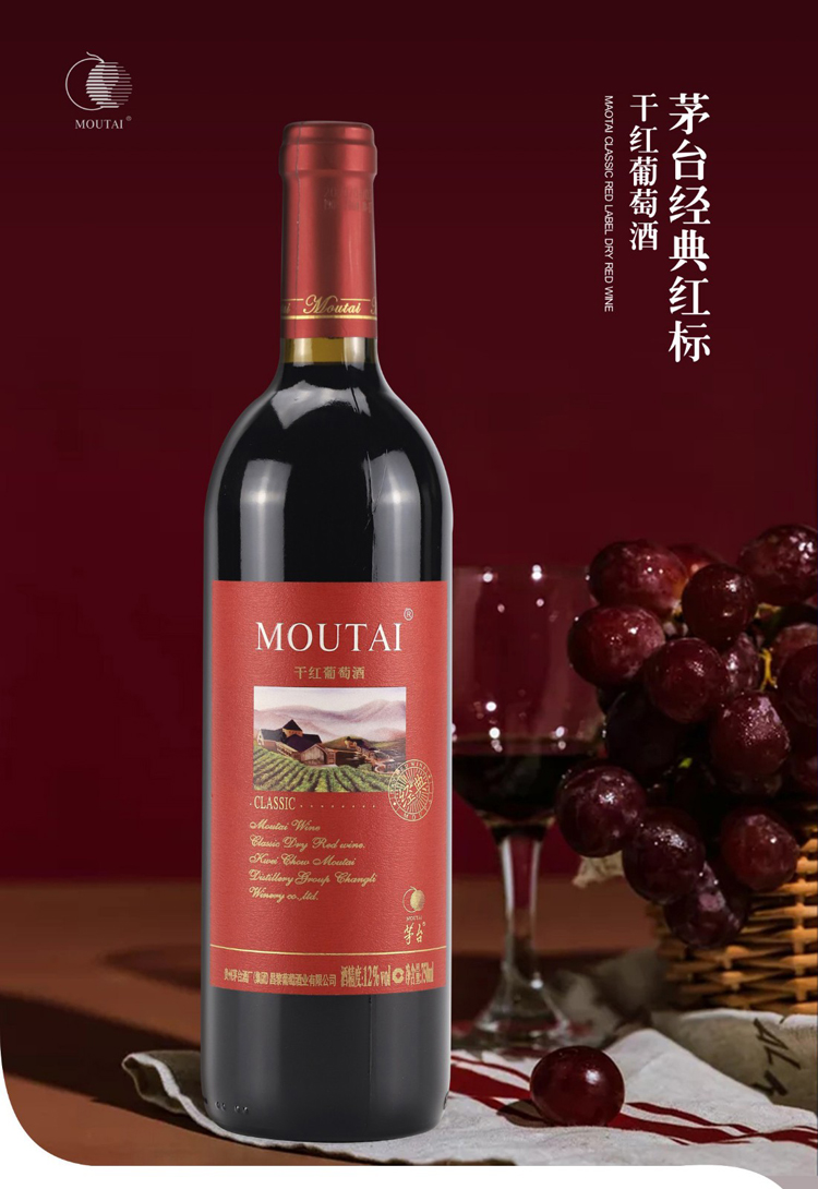 茅台经典红标干红详情1.jpg