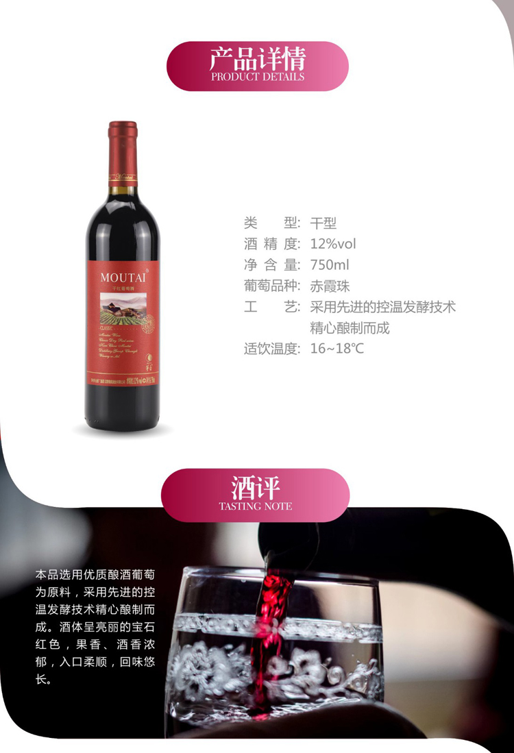 茅台经典红标干红详情2.jpg
