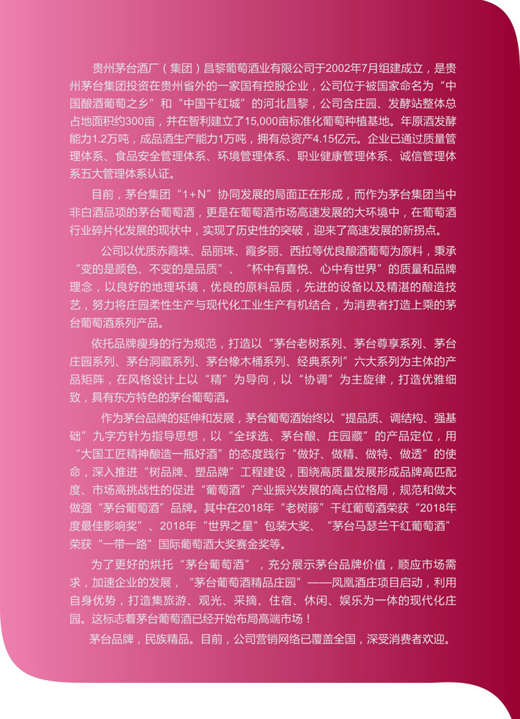 茅台经典红标干红详情5.jpg