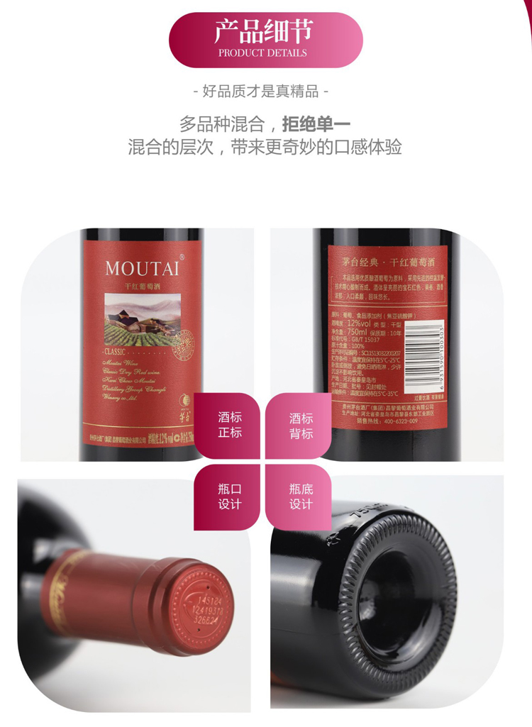 茅台经典红标干红详情6.jpg