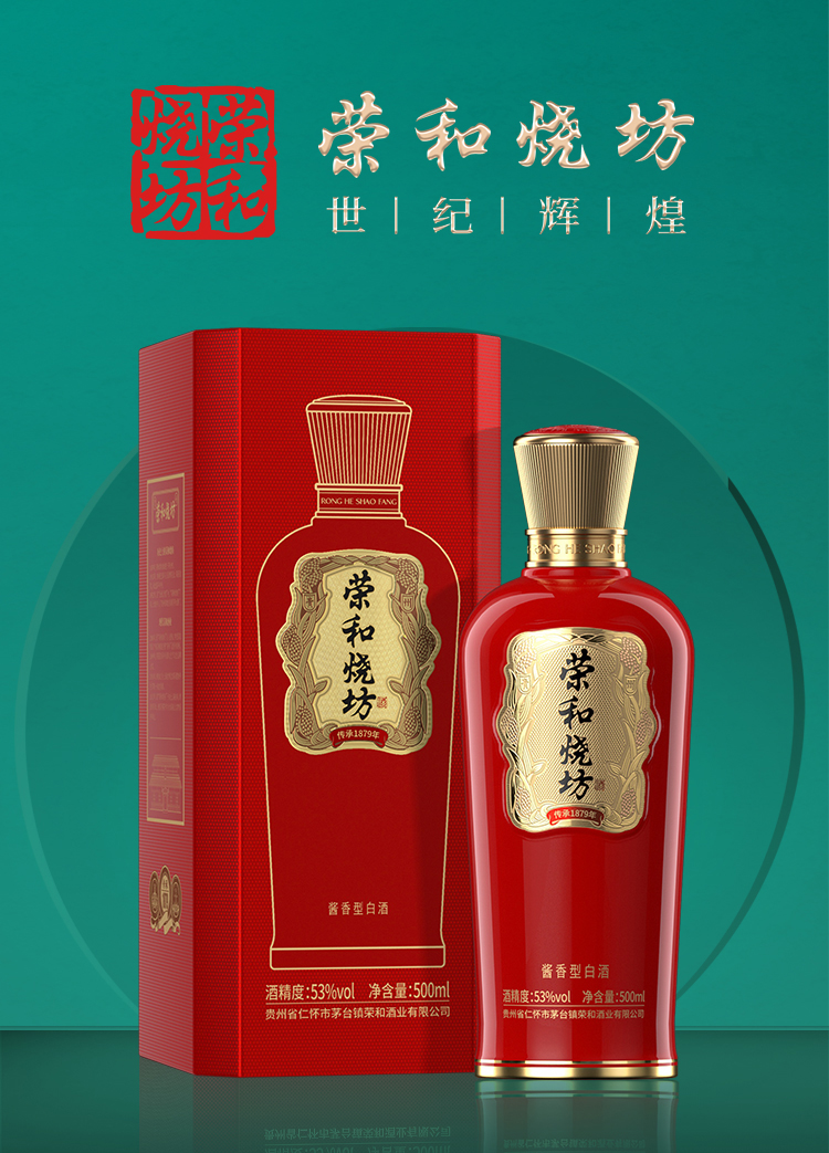 荣和烧坊经典_01.jpg