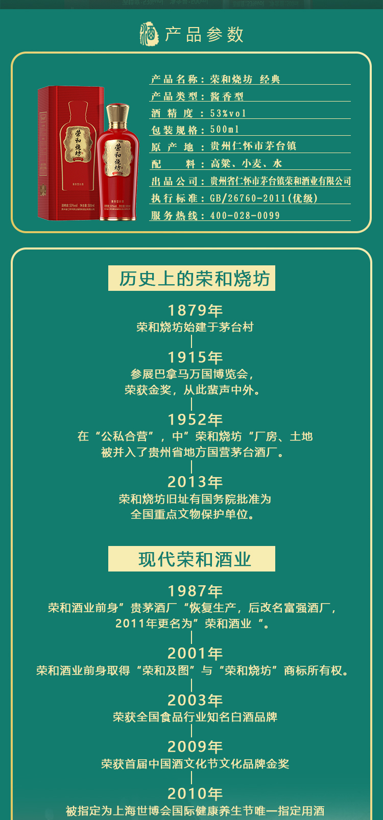 荣和烧坊经典_02.jpg