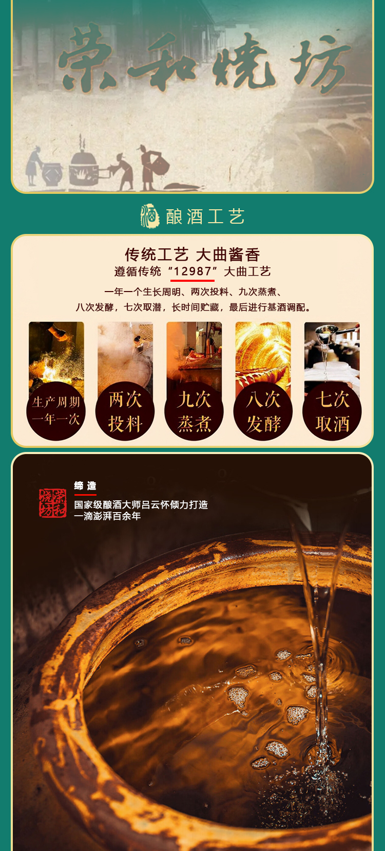 荣和烧坊经典_03.jpg