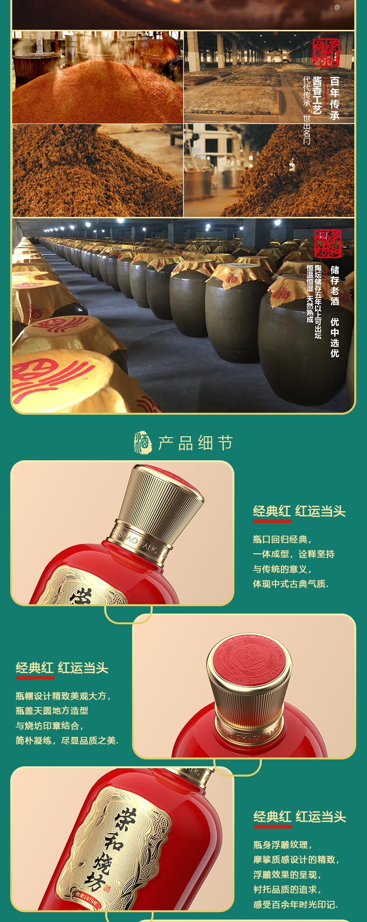 荣和烧坊经典_04.jpg