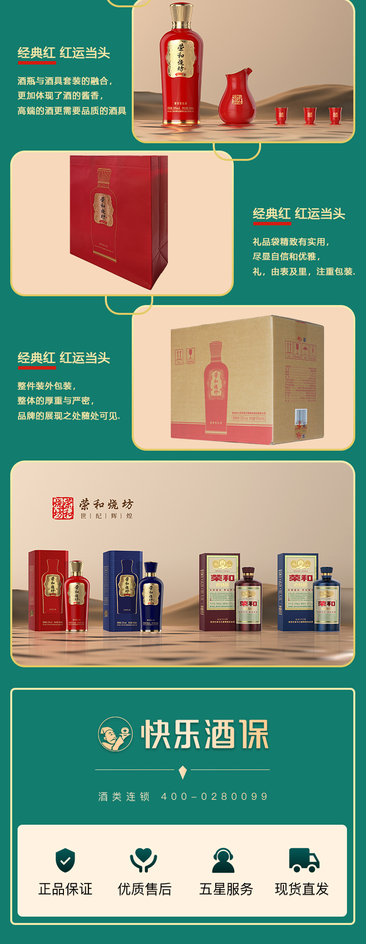 荣和烧坊经典_05.jpg