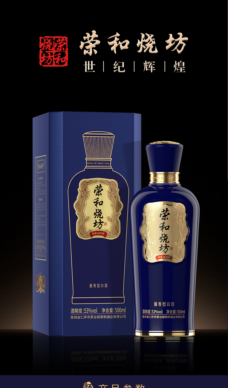 荣和老烧坊品味_01.jpg