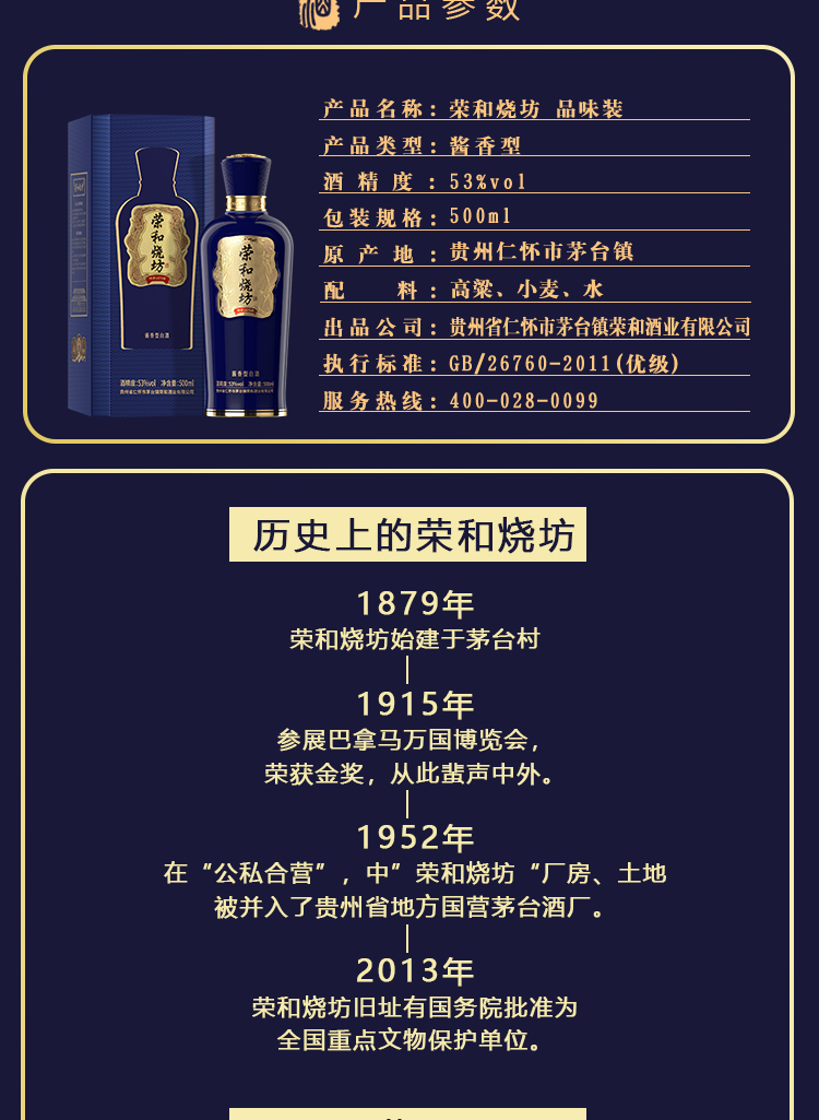 荣和老烧坊品味_02.jpg